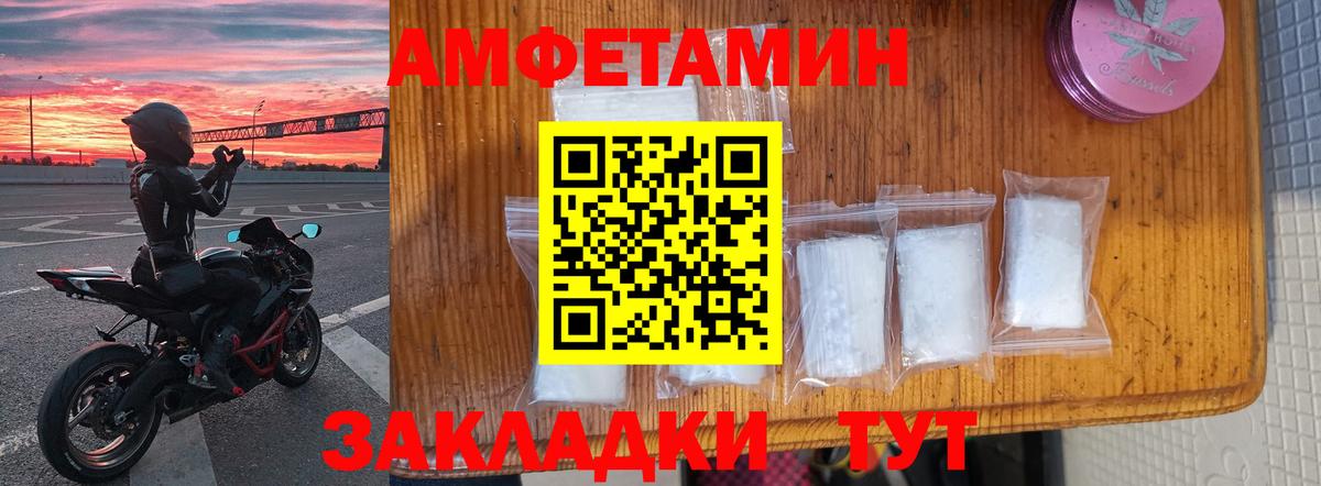 АМФЕТАМИН Розовый Лесозаводск