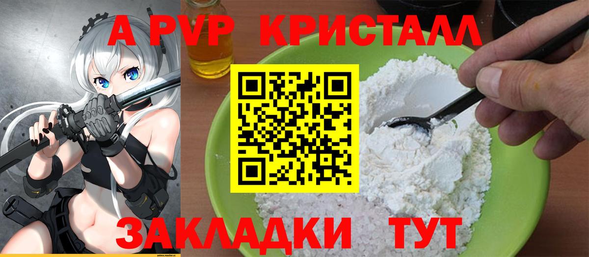 A PVP  Alfa_PVP крисы CK  Вход с VPN  закладка  A-PVP Соль  Лесозаводск 