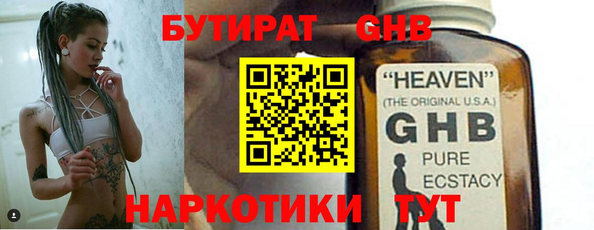 Лесозаводск  Бутират 1.4BDO  Вход с VPN 