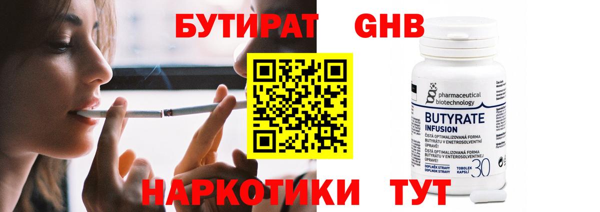 Бутират бутандиол Лесозаводск