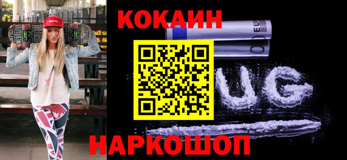 Cocaine FishScale Лесозаводск