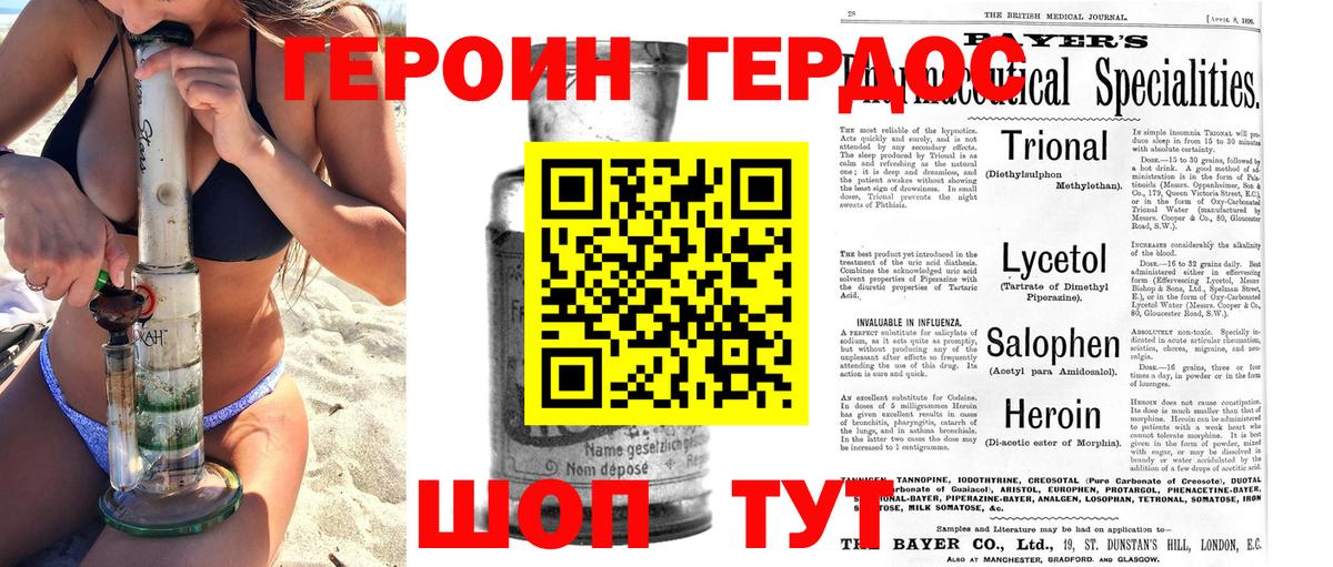 ГЕРОИН хмурый Лесозаводск