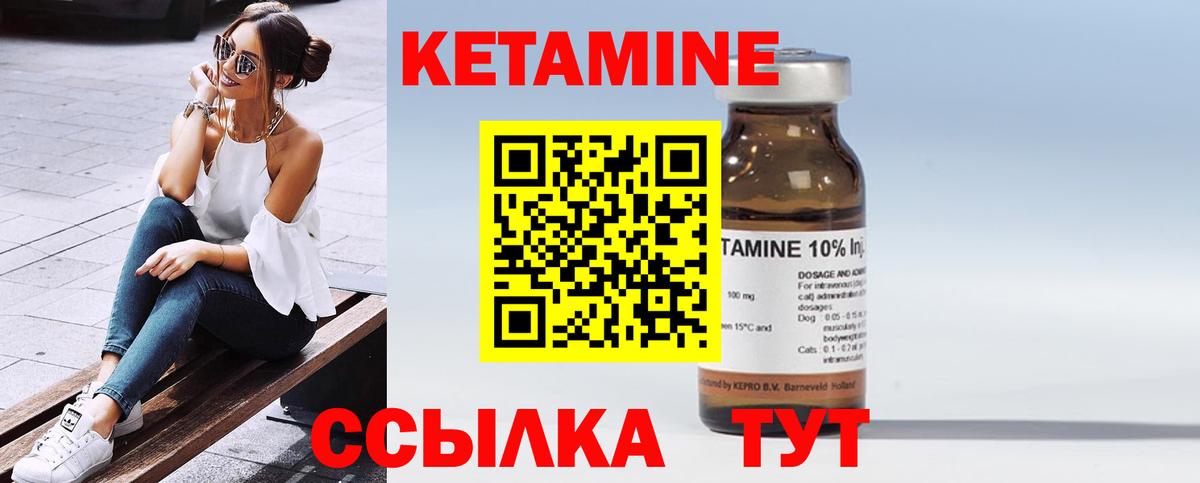 КЕТАМИН ketamine Лесозаводск