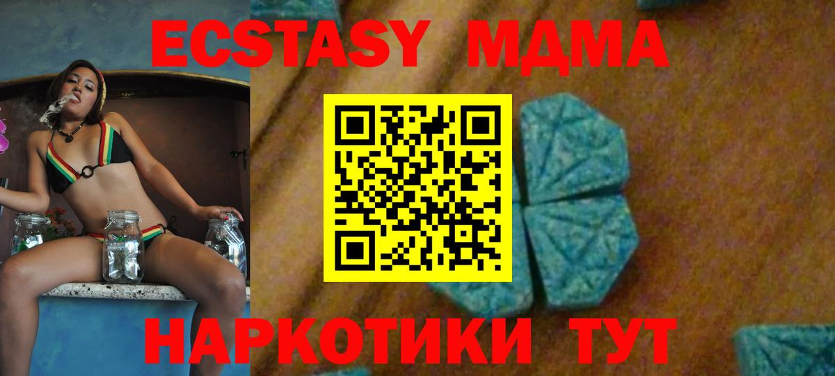 Лесозаводск  MDMA  МДМА кристаллы  Вход с VPN  МДМА молли 