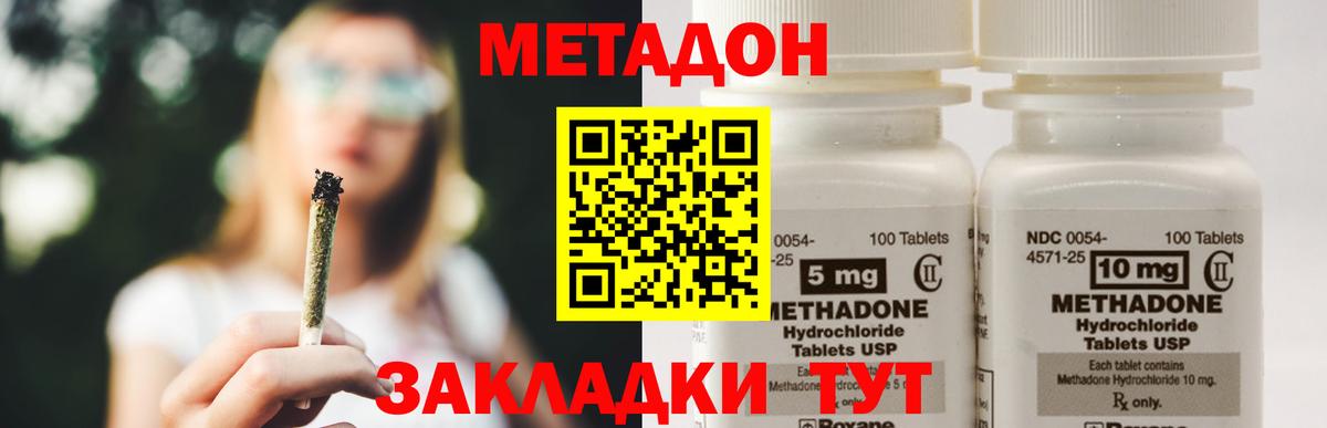 Лесозаводск  МЕТАДОН VHQ  Вход с VPN 