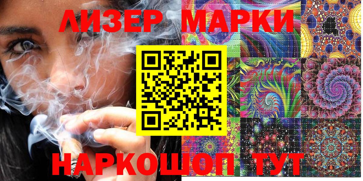 Марки 25I-NBOMe 1500мкг Лесозаводск