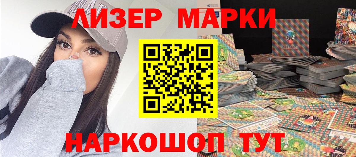 Наркотические марки 1,8мг  Наркотические марки 1,8мг  Лесозаводск  Вход с VPN 