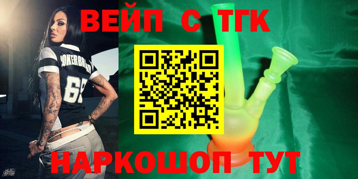 Дистиллят ТГК вейп с тгк  цена наркотик  Вход с VPN  Лесозаводск  Дистиллят ТГК вейп 